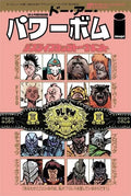 Do A Powerbomb Black and White 2 - Japanese Wrestling Variant